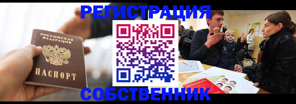 прописка штамп в Бологом