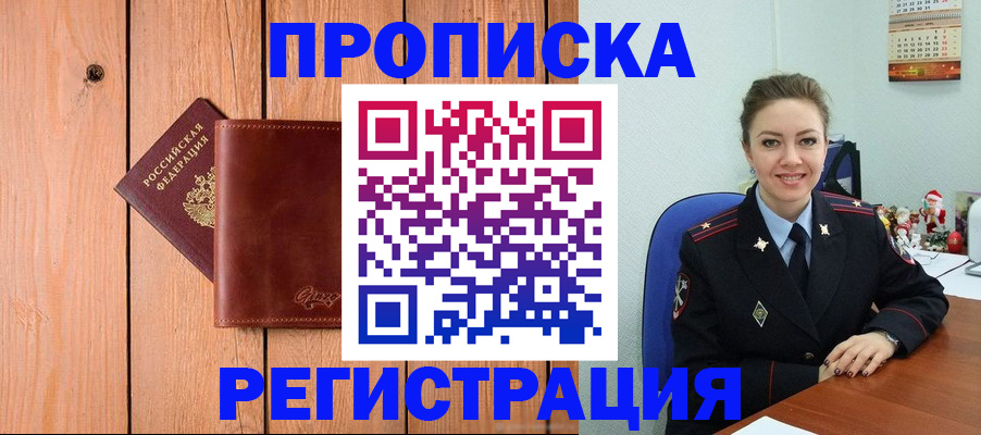 временная регистрация недорого в Бологом