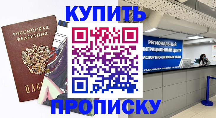 временная регистрация 2025 в Бологом