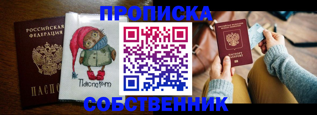 прописка для кредита в Бологом
