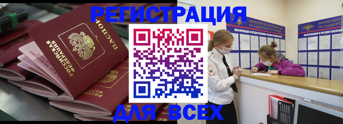 купить прописку в Бологом